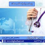 پرسش و پاسخ حلق و بینی