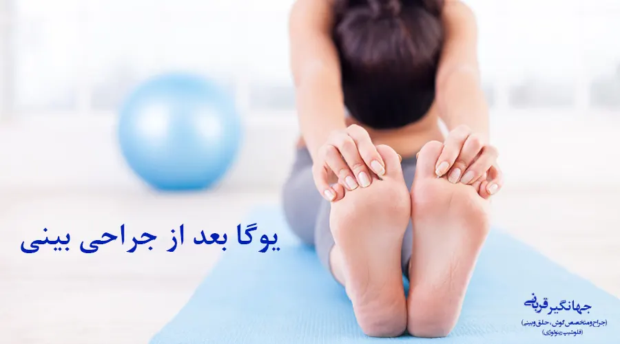 ورزش بعد از جراحی بینی