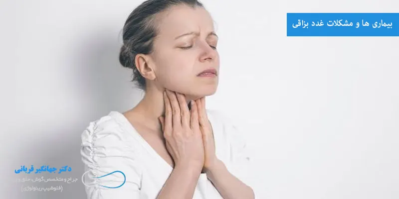 بیماری ها و مشکلات غدد بزاقی